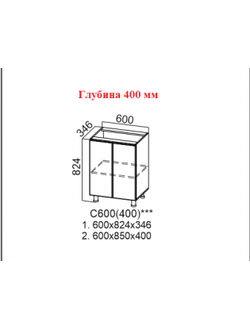 Стол-рабочий 600 (400)