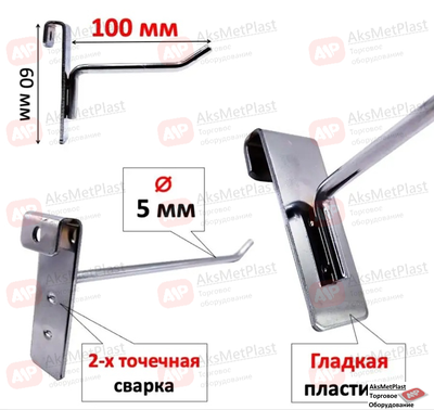 G5002 Крючок металлический на торговую решетку-сетку хром, L=100 мм, d=5 мм