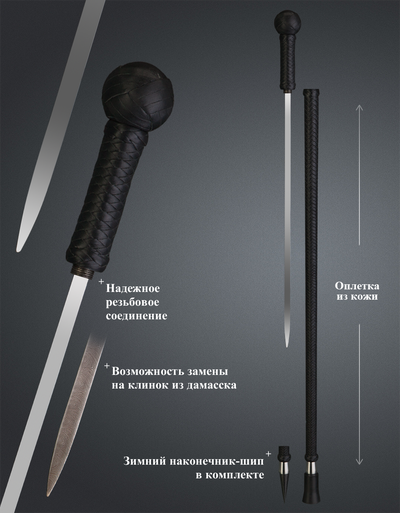 Трость "Казачья" с  длинным клинком