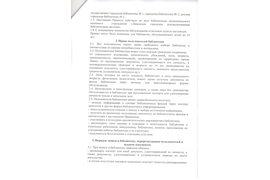 Правила пользования библиотекой