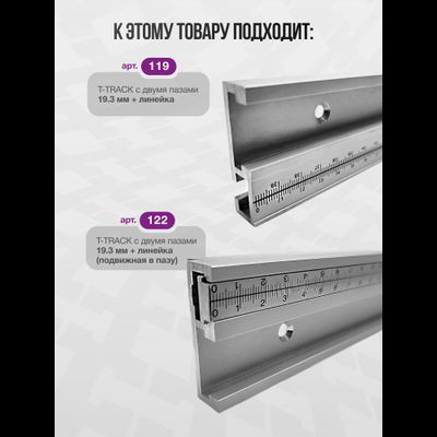 Профиль-слайдер для паза 19.2 мм с резьбой М8