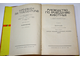 Руководство по разведению животных. Том 3. Породы. Кн. 1. Породы лошадей и крупного рогатого скота. М.: Колос. 1965.