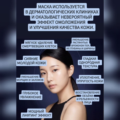PHI Лифтинг маска Паутина с ботокс эффектом 4 шт.