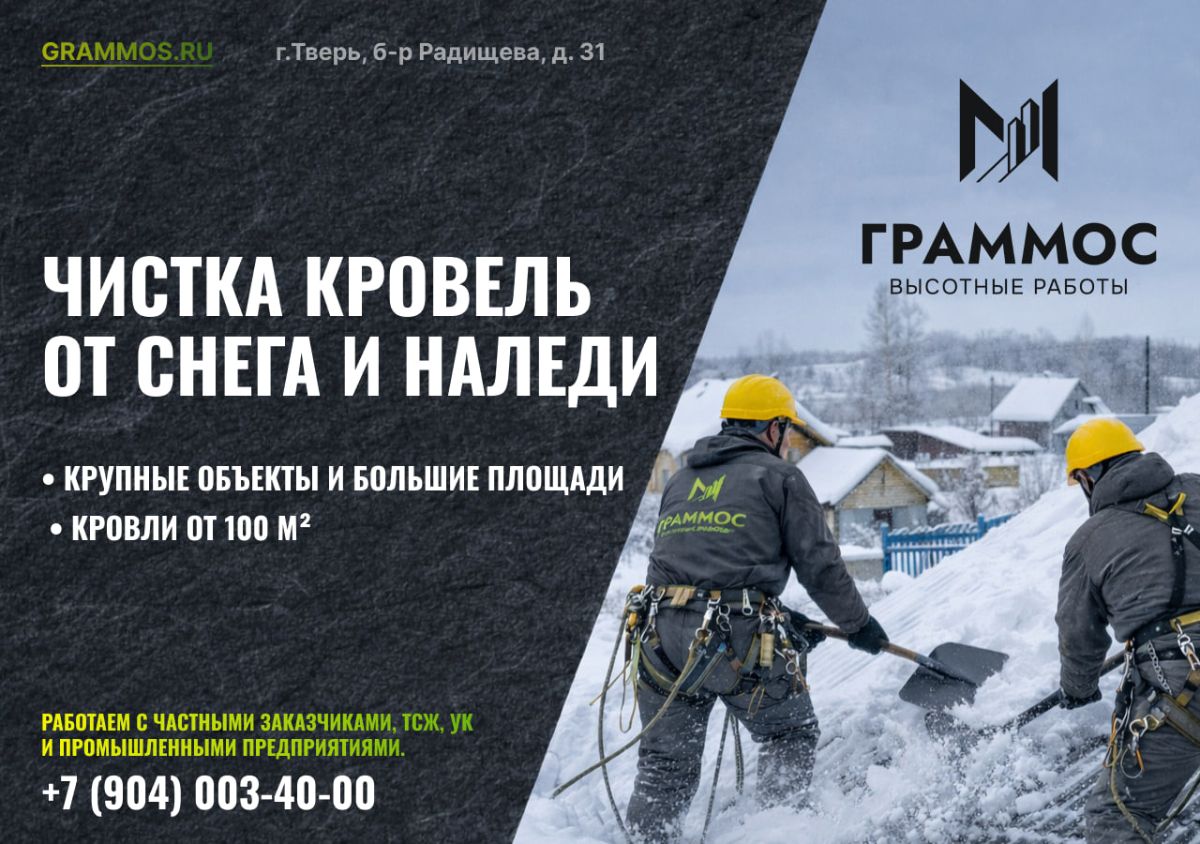 Очистка снег с крыш Тверь
