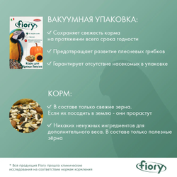 Fiory (Фиори) Pappagalli корм для крупных попугаев, 700 г