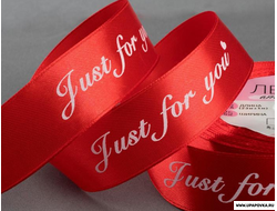 Лента атласная «Just for you» 25 мм x 23 ± 1 м Красный 026