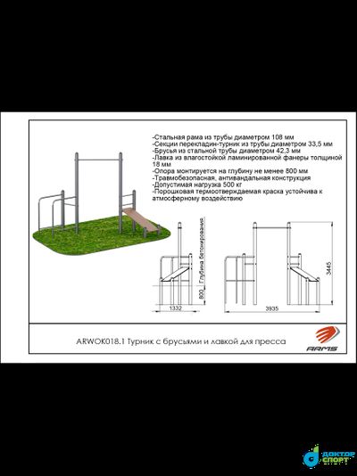 Турник с брусьями и лавкой для пресса