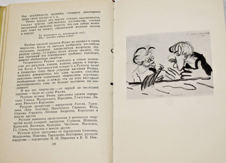 Чуковский К. Из воспоминаний. М.: Советский писатель. 1959г.