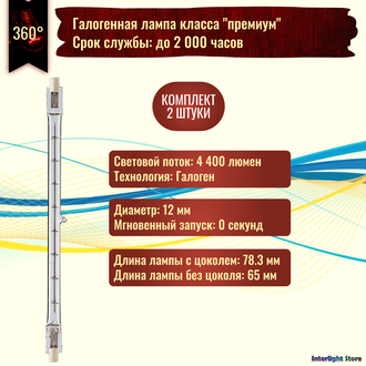 Muller Licht HS-525 250w 78.3mm 230v R7s