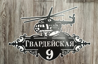 адресная табличка вертолет ми 8