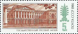 5723. Дворцы-музеи Ленинграда. Русский музей
