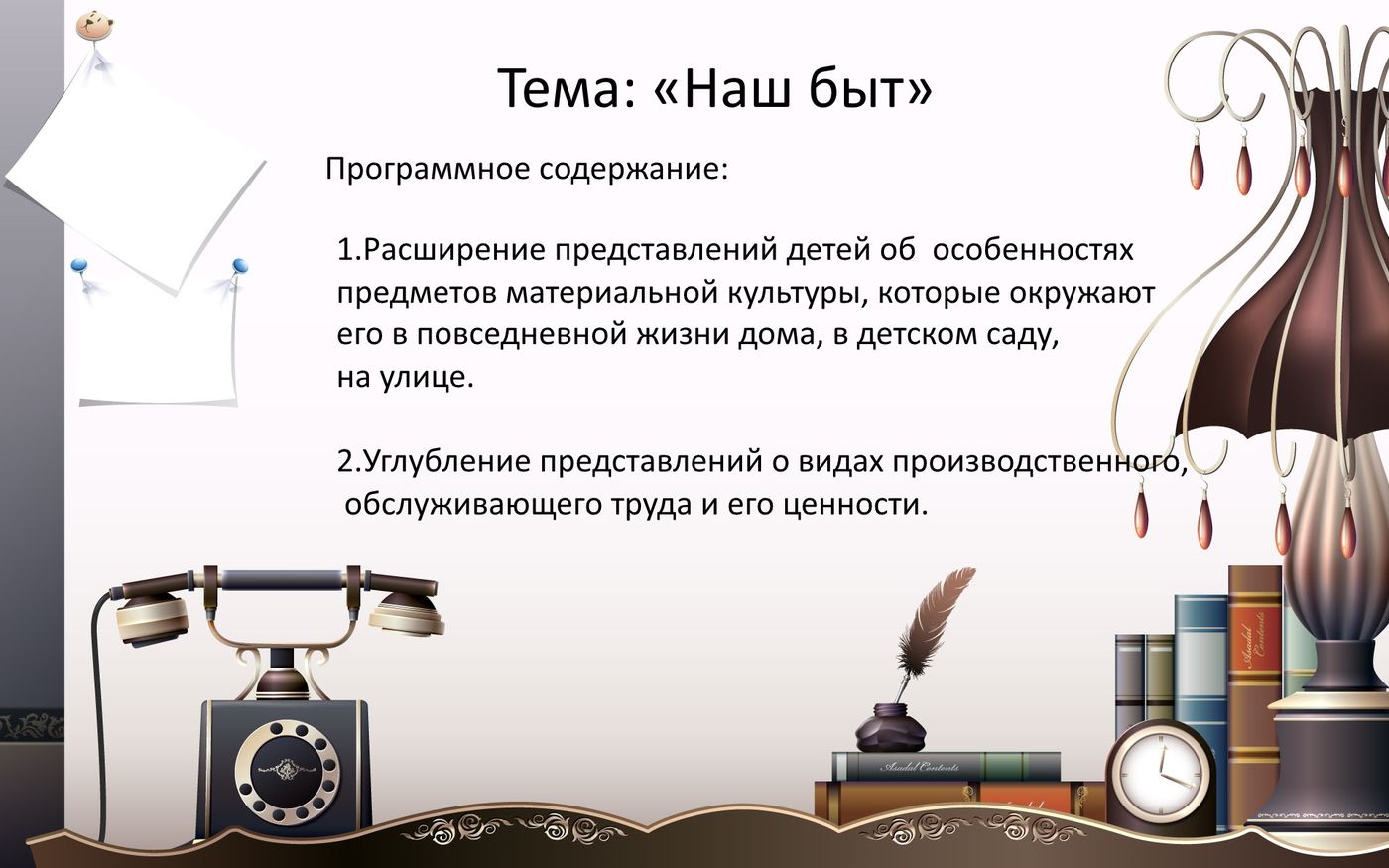 Определение слова быт. Быт это определение для детей. Определение слова быт. Что такое быт кратко. Слово быт.