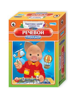 Тренажёр «Речевой»