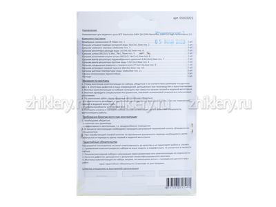 Ремкомплект газовой колонки "Electrolux" мод. GWH 265 ERN NanoPlus (мембрана d 54мм)