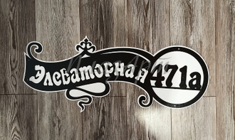адресная табличка восточная