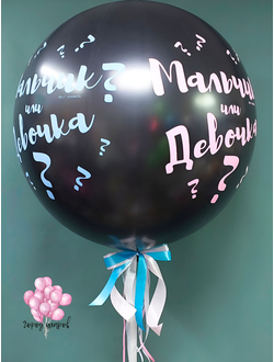 shar-gigant-dlya-opredeleniya-pola, шарик