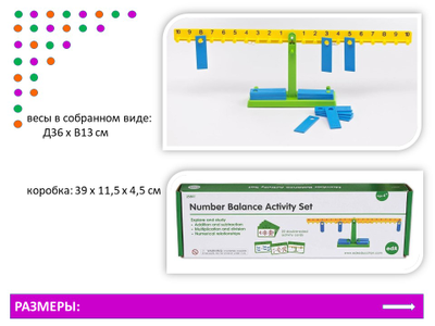 Весы математические с заданиями. Набор игровой.