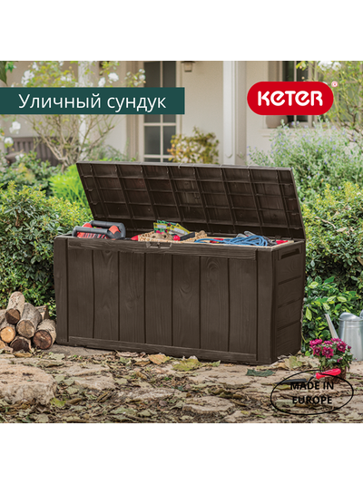 Сундук Шервуд 270л., коричневый