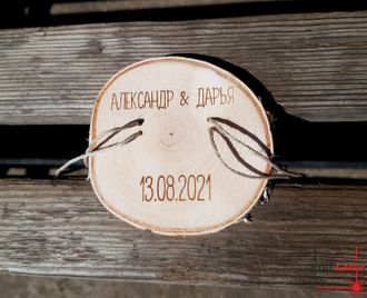 Свадебная подставка для колец из среза дерева с гравировкой