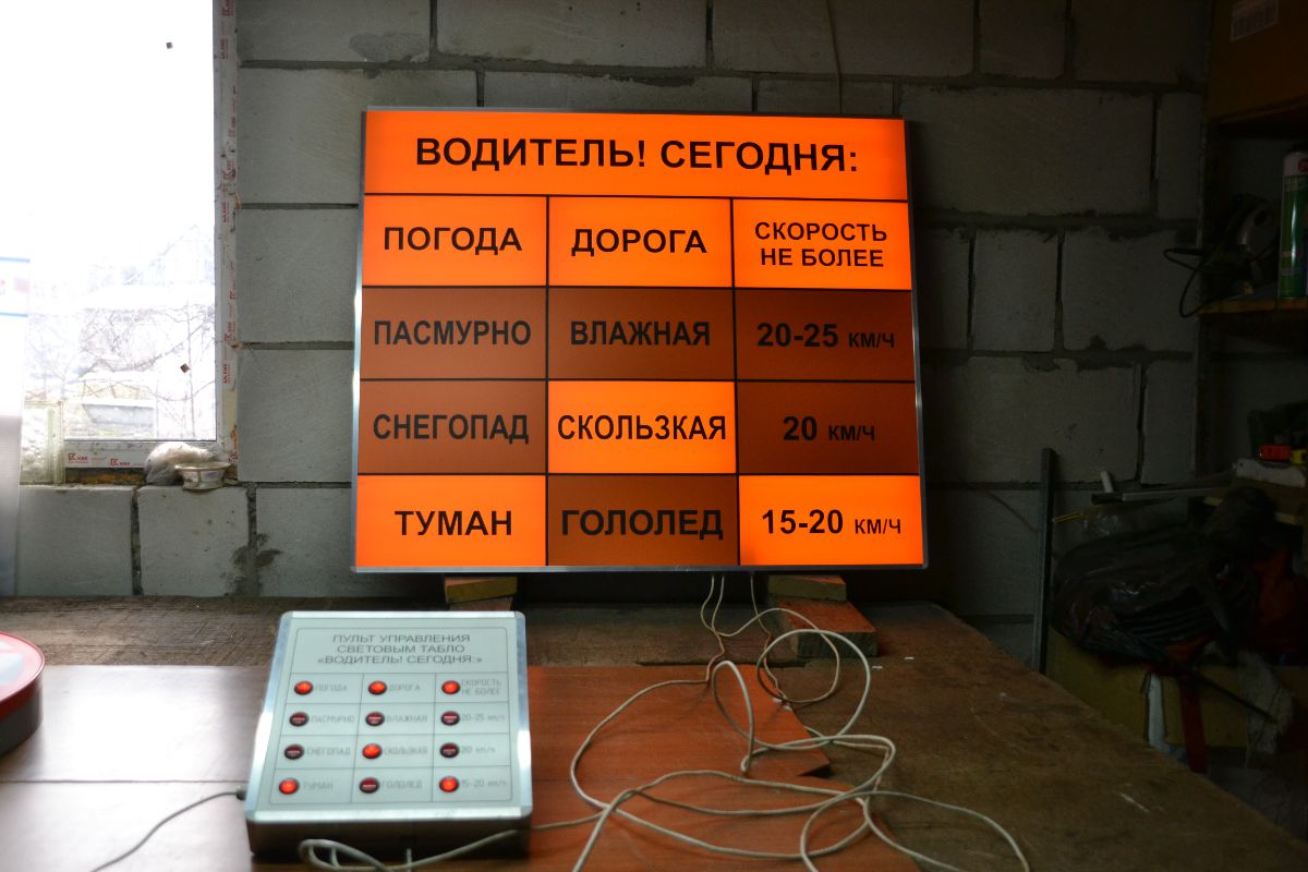 Световое табло "ПОСТУПИЛА КОМАНДА" 