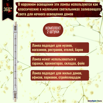 Osram Haloline Star HDG 64705 300w 119.6mm 230v R7s