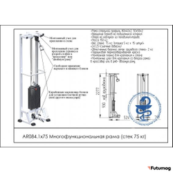 Блочный кинезиотренажер Mногофункциональная рама AR084 1x75
