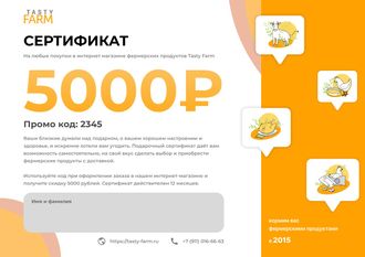 Подарочный сертификат на 5000 рублей