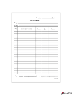 Бланк бухгалтерский, офсет, «Накладная», А5 (135×195 мм), СПАЙКА 100 шт., BRAUBERG. 130129