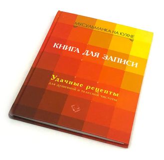 Книга для записи