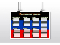 Расписание уроков Донецкая Народная Республика