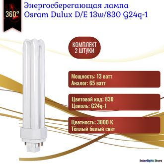 Osram Dulux D/E 13w 830 G24q-1