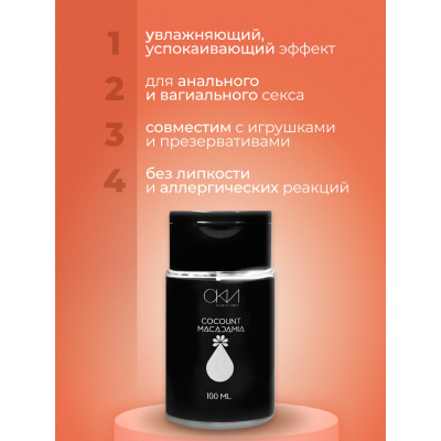 Интимный гель-смазка кокос-макадамия, 100 мл