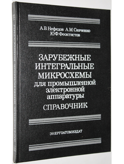 Нефедов А. В., Савченко А. М., Феоктистов Ю. Ф. Зарубежные интегральные микросхемы для промышленной электронной аппаратуры. Справочник. М.: Энергоатомиздат. 1989г.