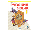 Нечаева Русский язык 1кл. Учебник. (Бином)