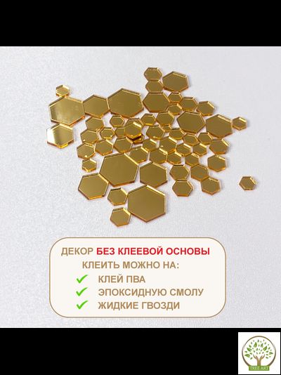 Декор "Соты" 20 гр/золото