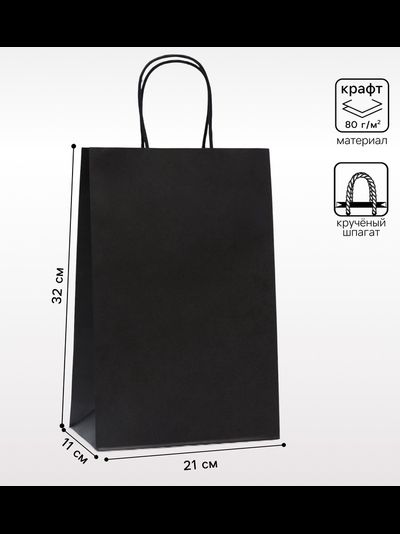 Пакет крафт чёрный, 22×13×32 см, 80 г/м² (под индивидуальную гравировку)