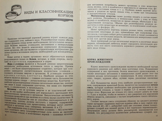 Шнейдер В.Б., Гринев В.А. Птицы в доме. Справочник. М.: Росагропромиздат. 1991г.