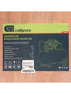 Компрессор воздушный КК-2200/100, 2,2 кВт, 350 л/мин, 100 л, прямой привод, масляный Сибртех