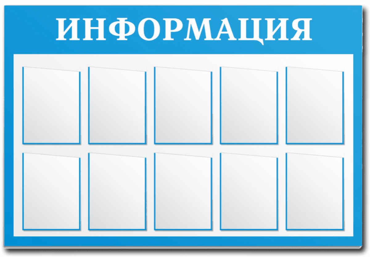 Информационные стенды - купить недорого в Сургуте | Реклама Север