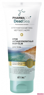 Витекс Pharmacos Dead Sea Аптечная косметика Мертвого моря Крем антицеллюлитный Body-Slim для тела 200мл