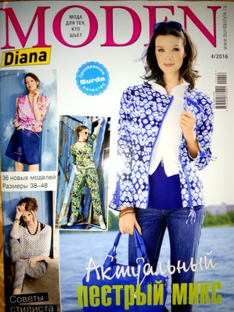 Журнал &quot;Diana Moden (Диана Моден)&quot; №4/2016