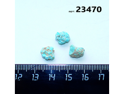 Бирюза натуральная (необработанная) Армения арт.23470: 1,9г - компл. 3шт.