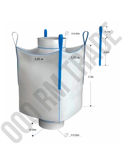 БИГ-БЭГ (люк-люк) 1,05м