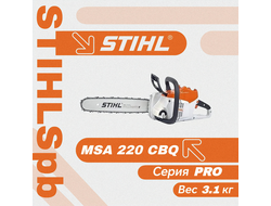 Аккумуляторная пила Stihl MSA 220 C-BQ