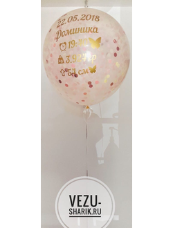Шар с конфетти и надписью, 91 см