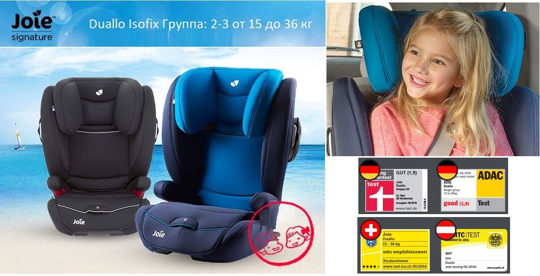 Детское автокресло Joie Duallo (Джои Дуалло) Isofix Новинка! Группа: 15-36 кг