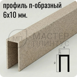 П-образный бордюр-вставка из алюминия 6х10 мм. NEEXY PV85-43 SC Муар бежевый 2.7 м.