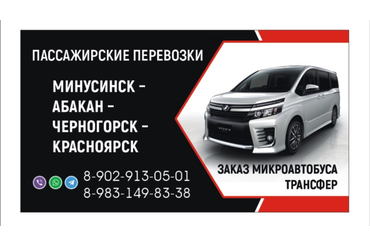 Не упустите возможность путешествовать из Минусинска в Красноярск по выгодным тарифам. Бронируйте билеты сейчас и наслаждайтесь поездкой. Минусинск, Красноярск, выгодные тарифы, поездка.