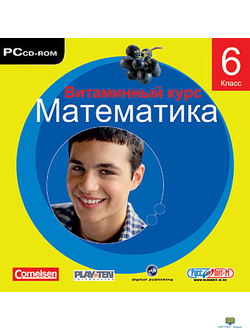 CD Витаминный курс. Математика. 6 класс (CD-ROM)