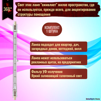 Foton HL117 500w 117mm 230v R7s